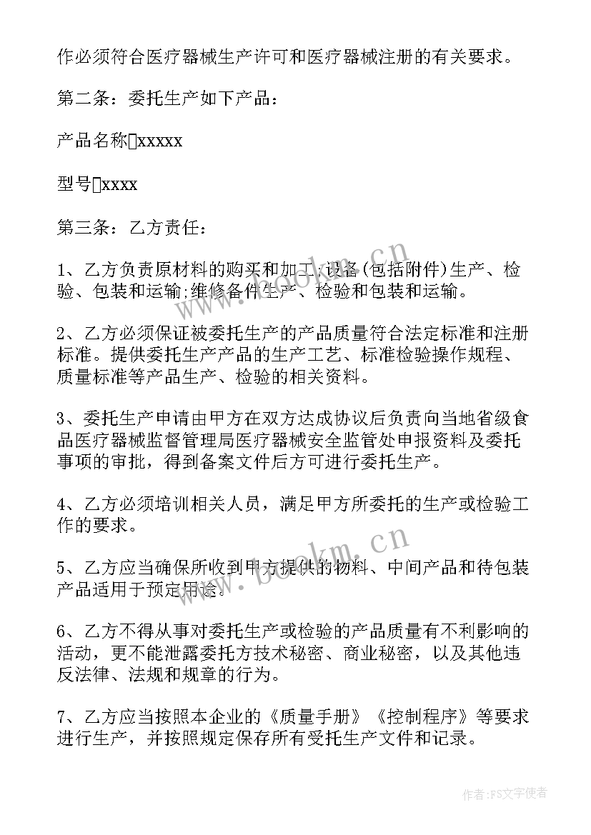 委托生产合同(大全7篇)