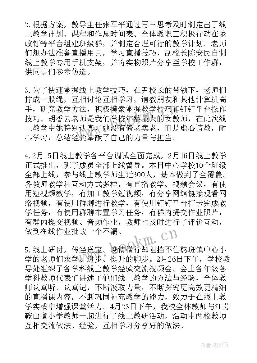 2023年电信工作汇报 线上教学工作总结(优质9篇)