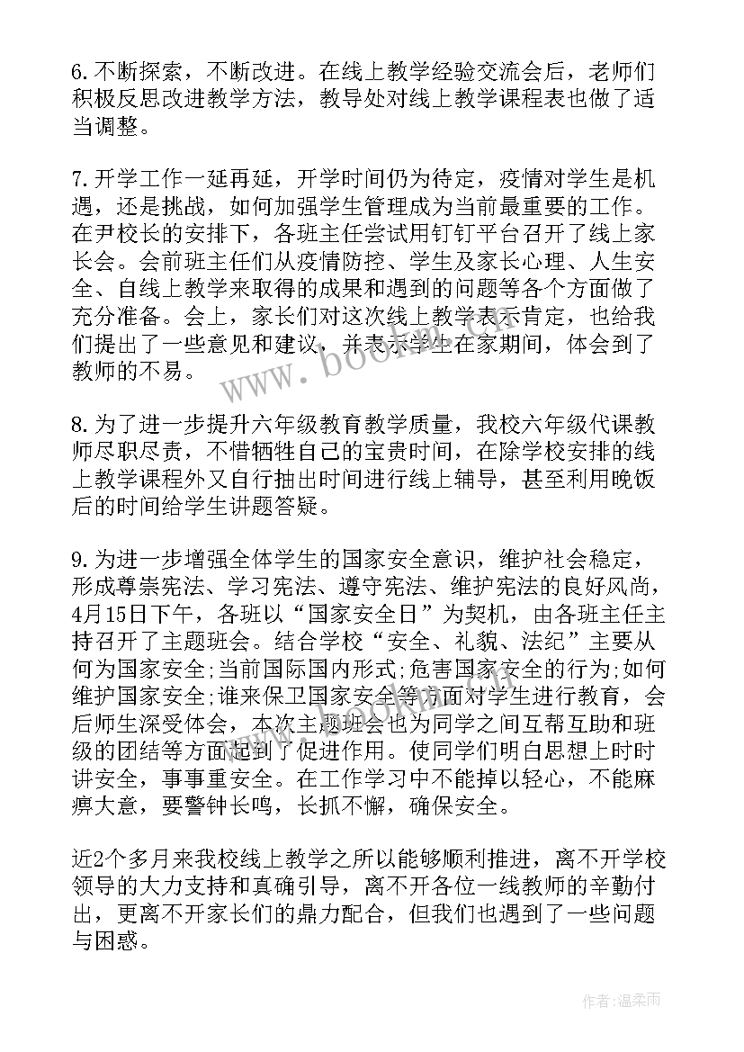 2023年电信工作汇报 线上教学工作总结(优质9篇)