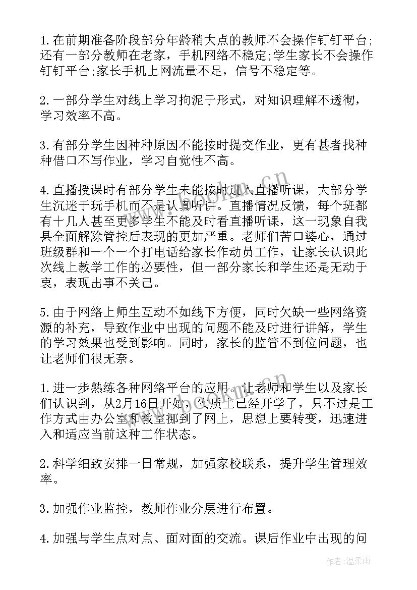 2023年电信工作汇报 线上教学工作总结(优质9篇)