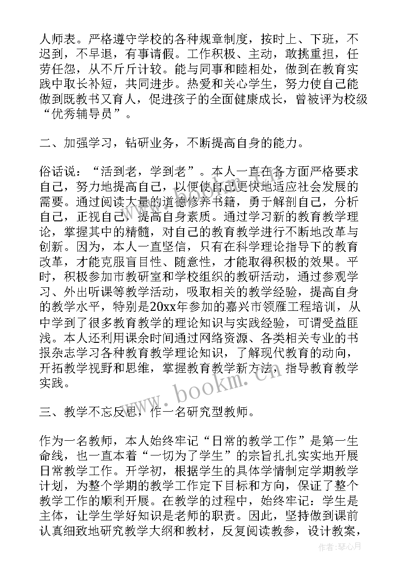 教师履职工作总结正标题(模板5篇)