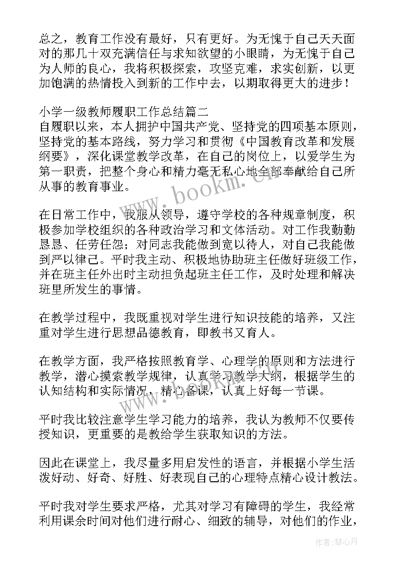 教师履职工作总结正标题(模板5篇)