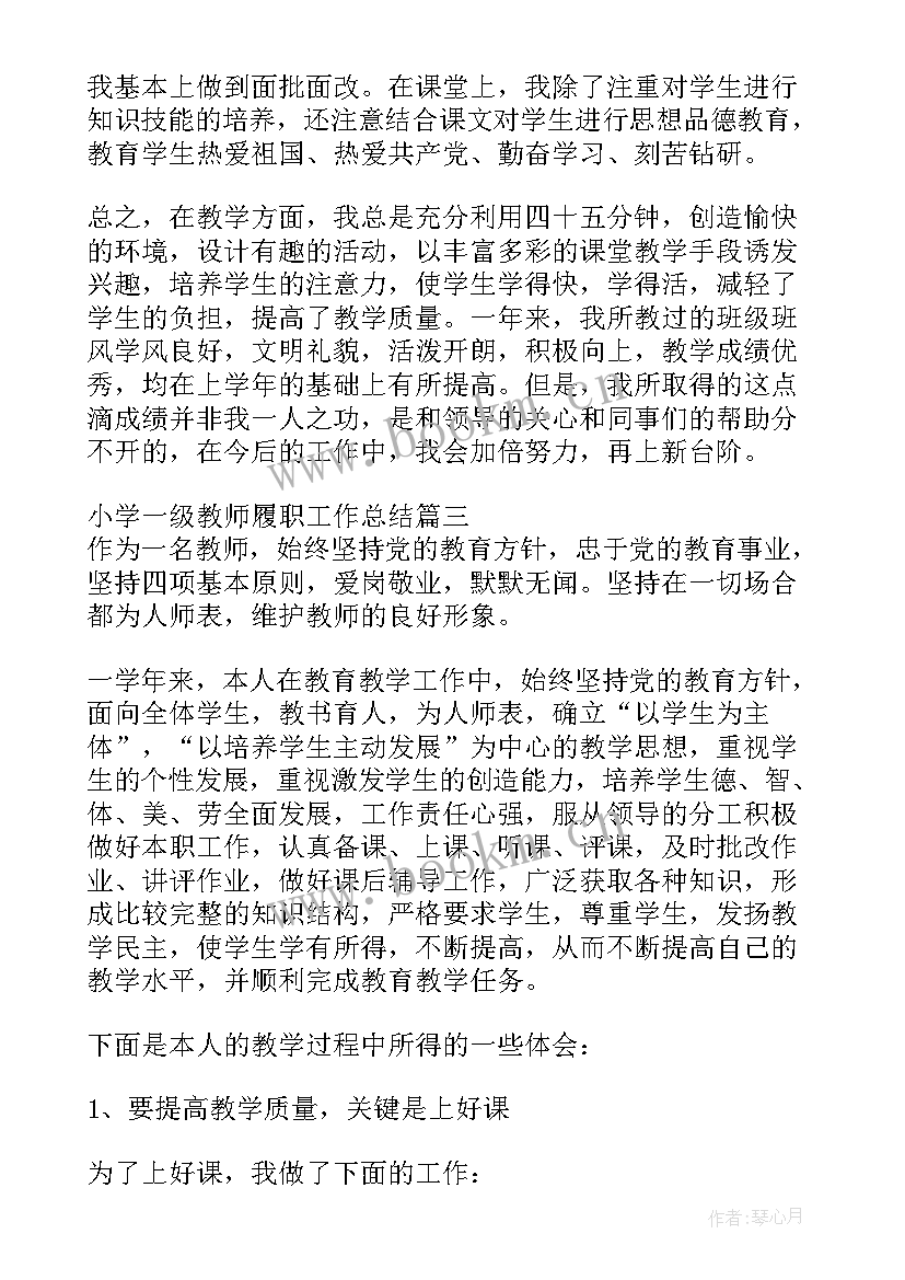 教师履职工作总结正标题(模板5篇)