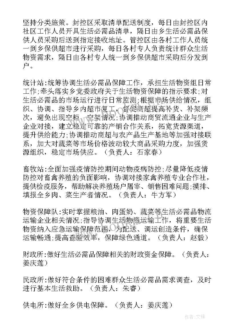 最新疫情期间保供工作总结 乡镇疫情生活必需品应急保供方案(汇总5篇)