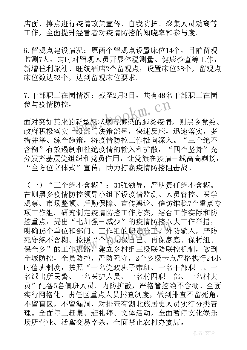 最新疫情期间保供工作总结 乡镇疫情生活必需品应急保供方案(汇总5篇)