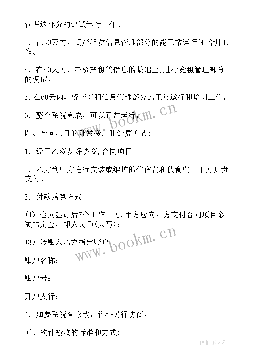 2023年软件维护合同有哪些内容(实用5篇)