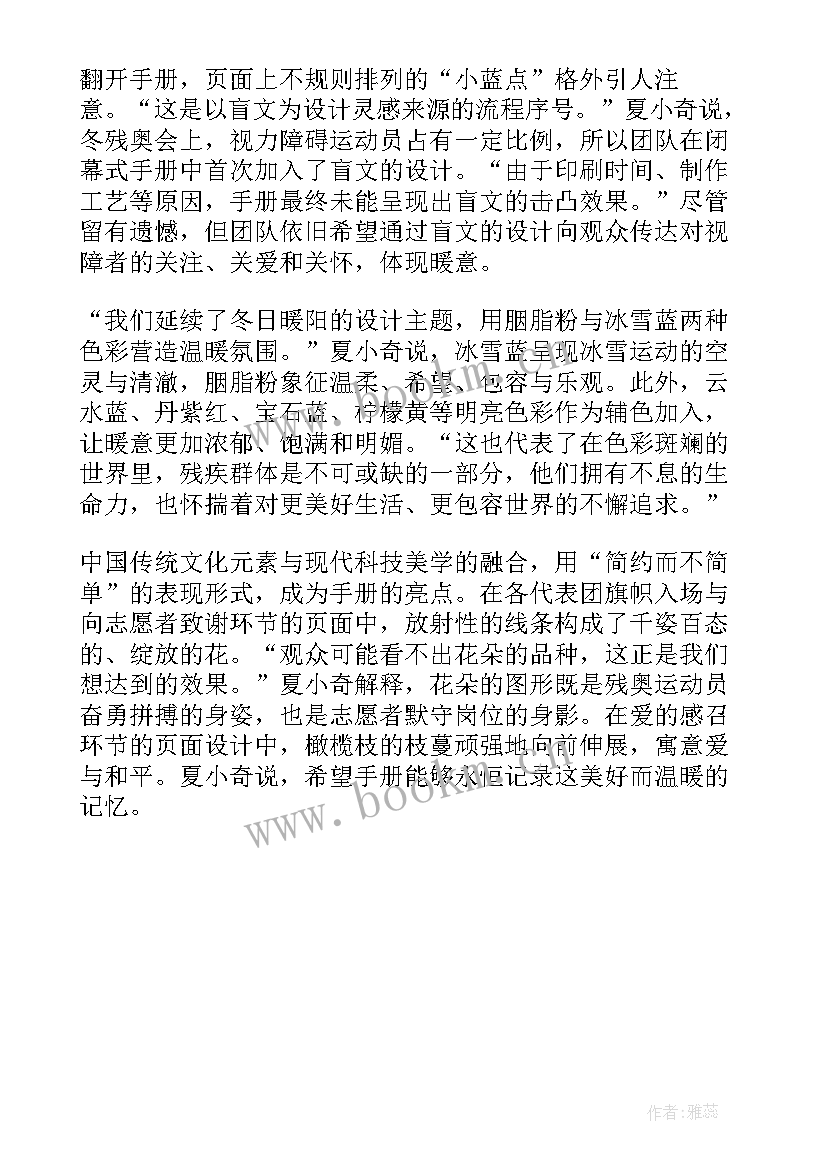 冬奥会和冬残奥会筹办工作汇报 冬奥会冬残奥会总结表彰大会直播心得(实用5篇)