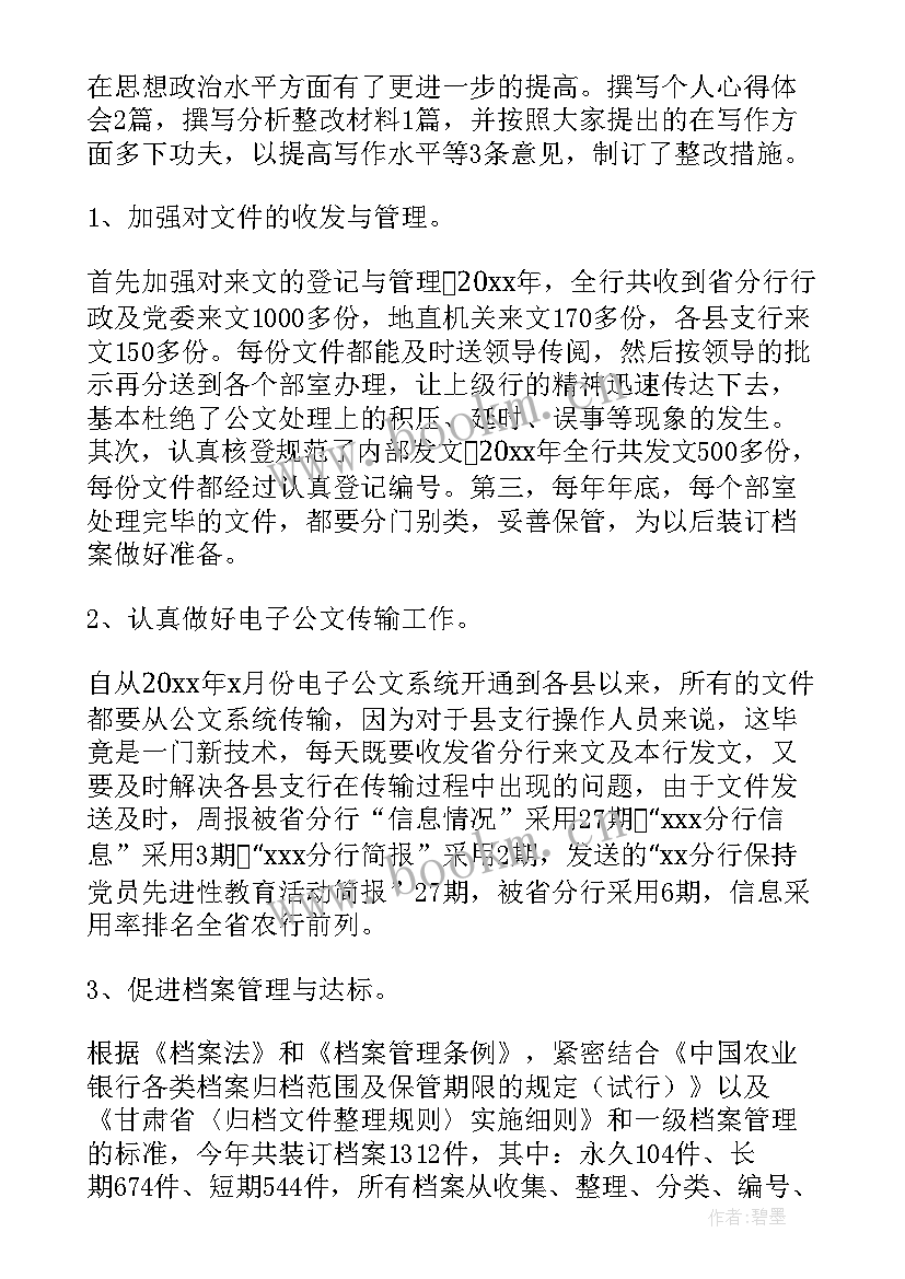 2023年档案员工作个人工作总结 档案员工作总结(精选10篇)