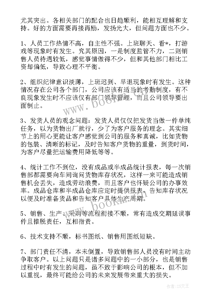 最新客票服务销售工作总结 销售经理服务工作总结(汇总5篇)