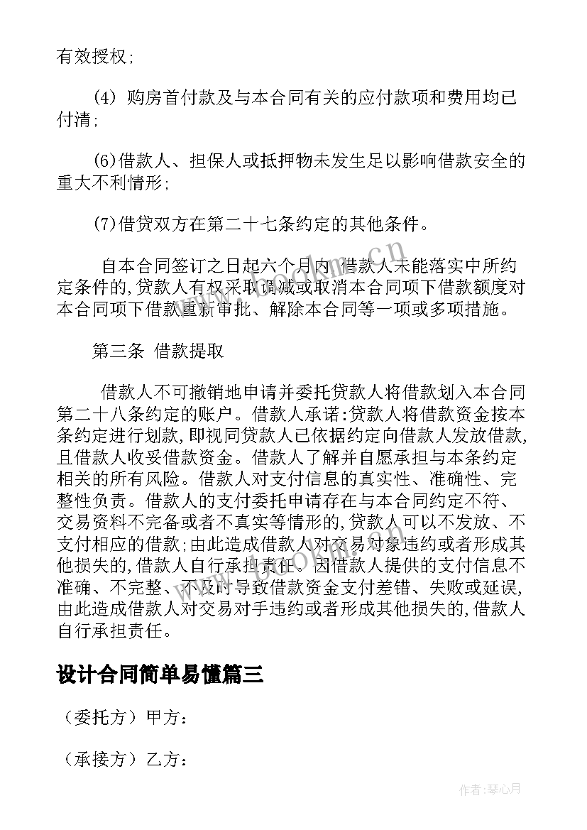 最新设计合同简单易懂 设计费合同简单(精选5篇)