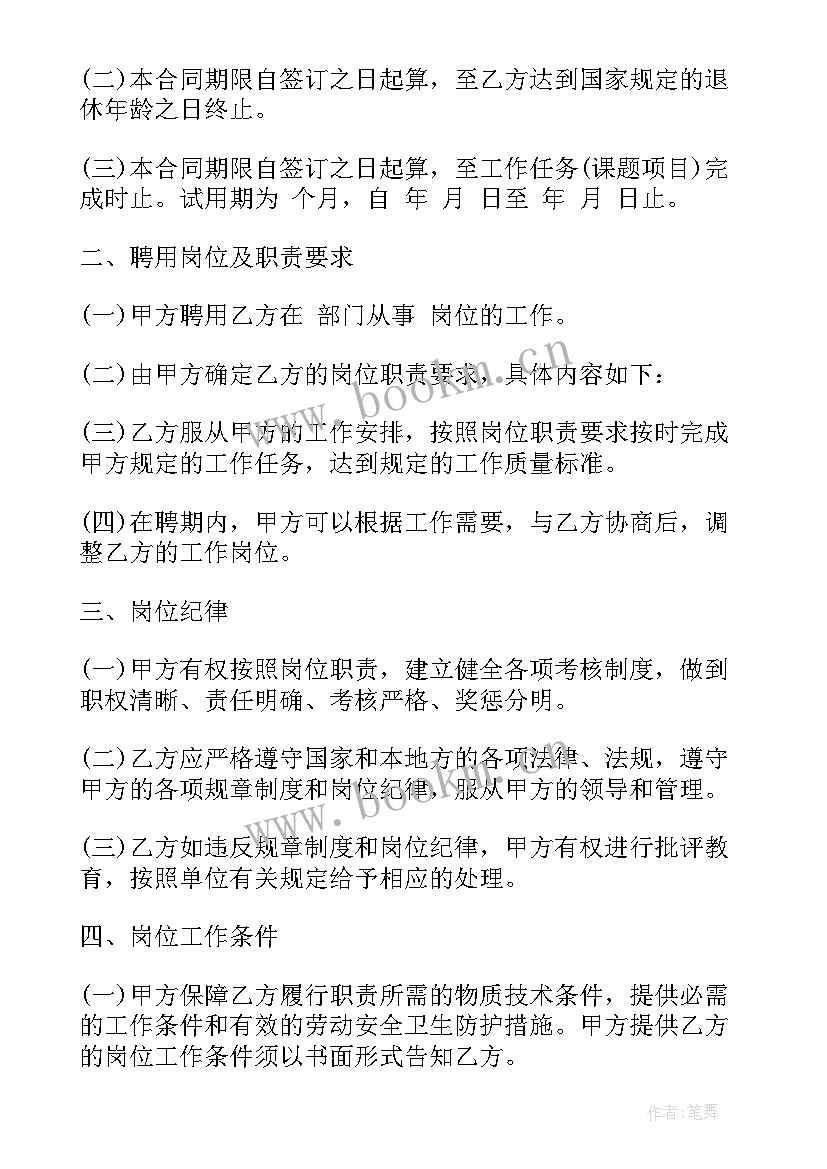 2023年事业单位合同违约金合法吗(大全9篇)