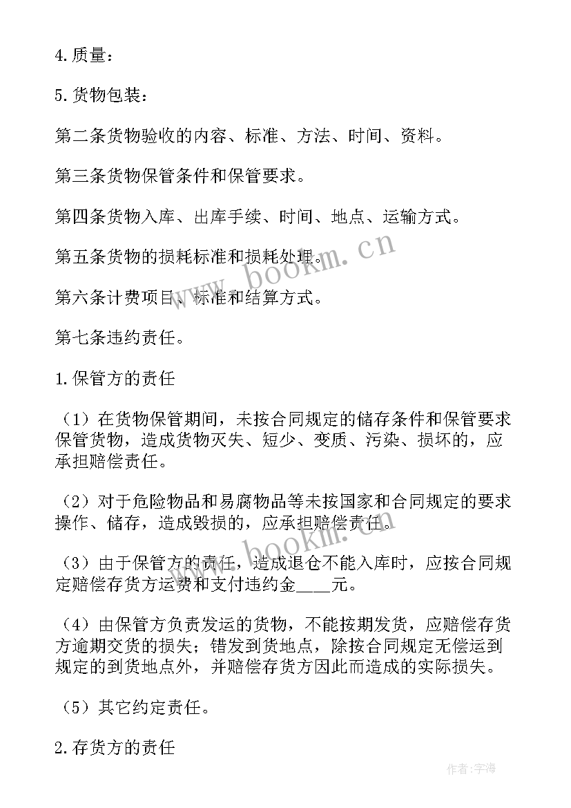 最新快递仓储服务合同 货物仓储服务合同(精选5篇)