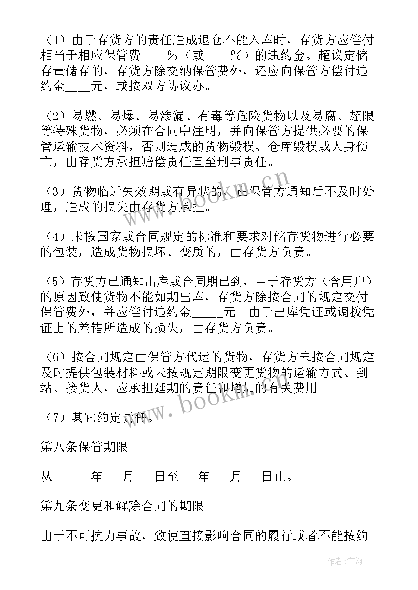 最新快递仓储服务合同 货物仓储服务合同(精选5篇)