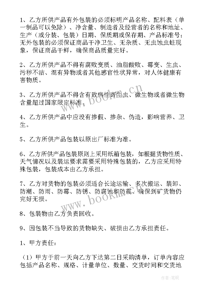 2023年广告材料采购合同 免费副食采购合同(大全9篇)