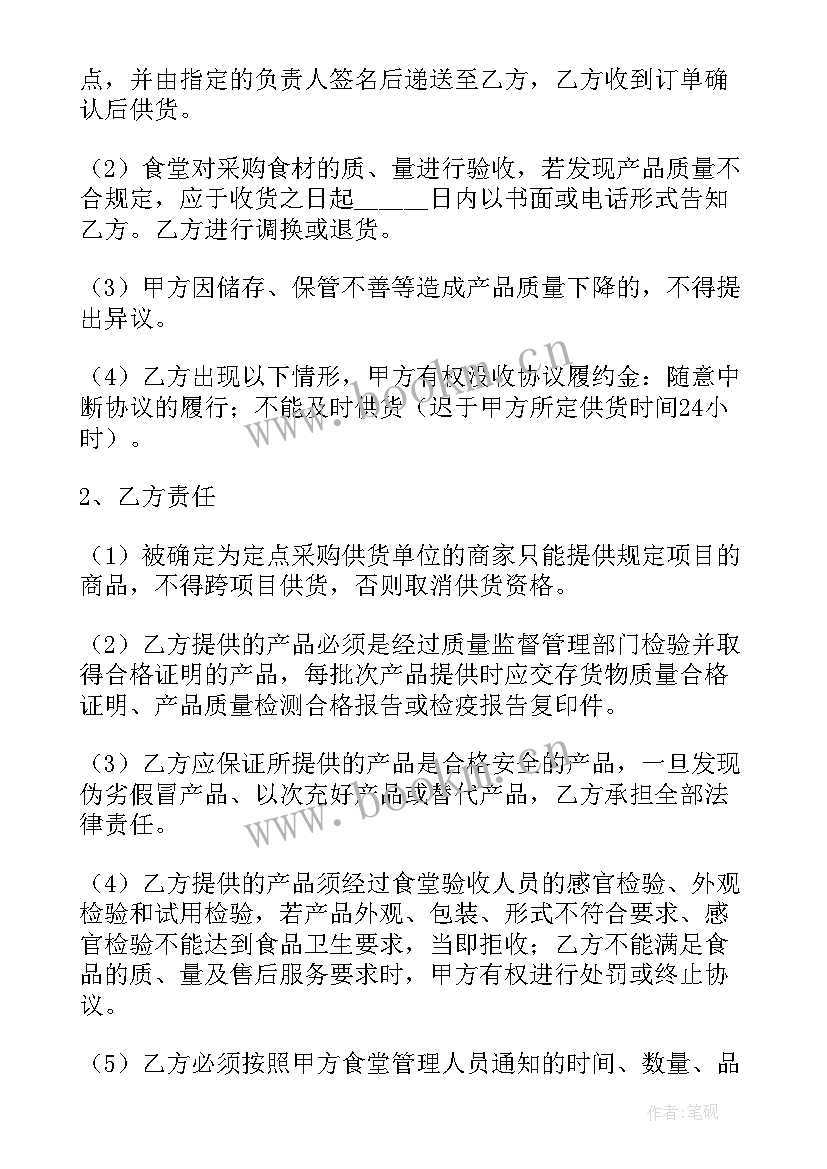 2023年广告材料采购合同 免费副食采购合同(大全9篇)