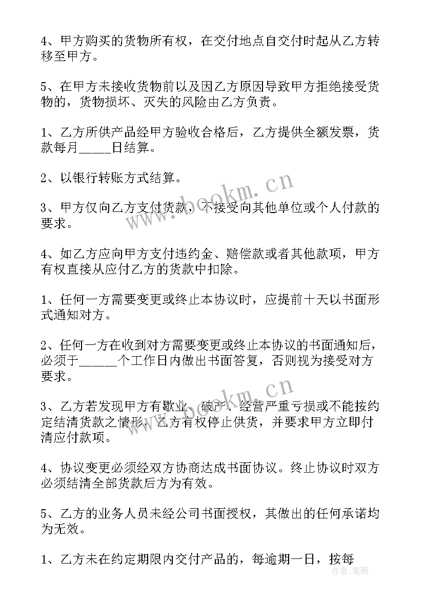 2023年广告材料采购合同 免费副食采购合同(大全9篇)