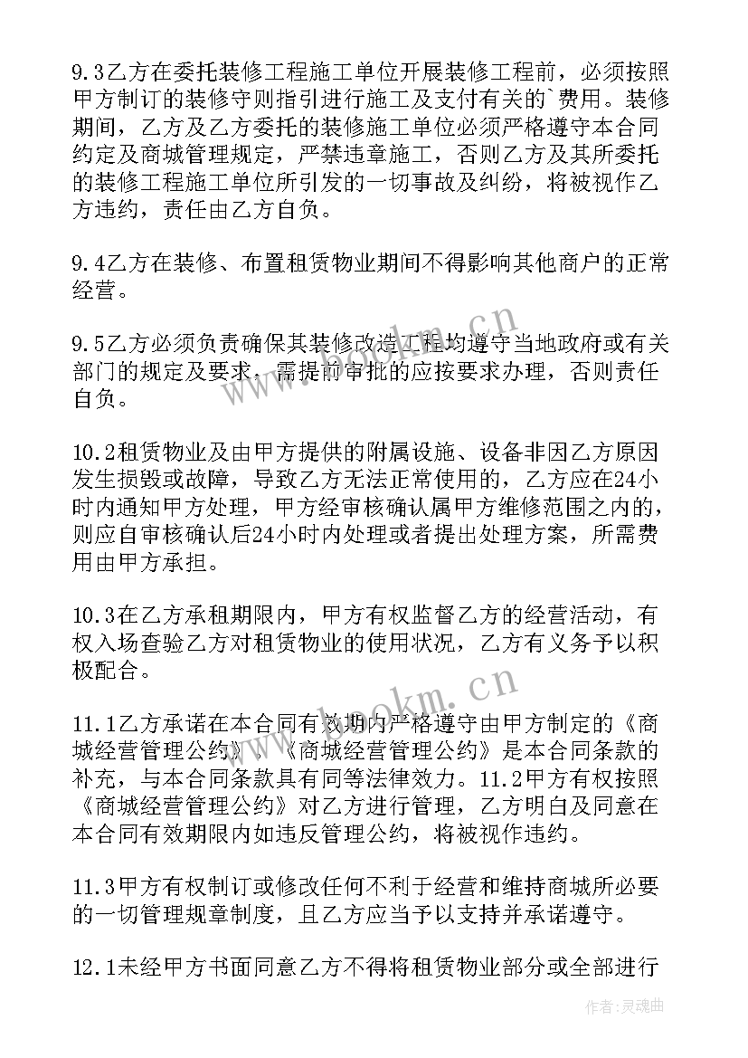 商场租赁合同简单 餐饮商场租赁合同(汇总5篇)