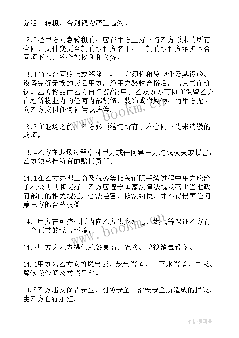 商场租赁合同简单 餐饮商场租赁合同(汇总5篇)