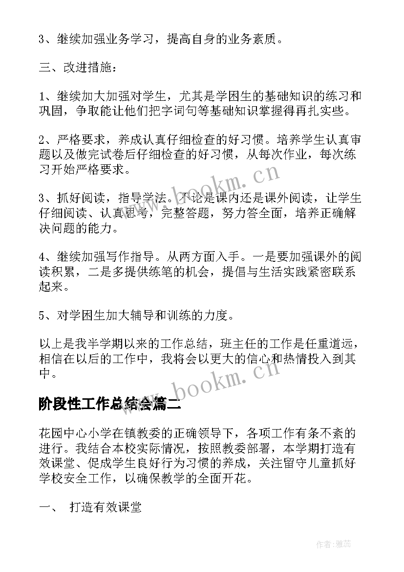 最新阶段性工作总结会(优秀8篇)