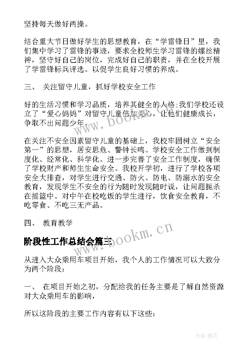 最新阶段性工作总结会(优秀8篇)