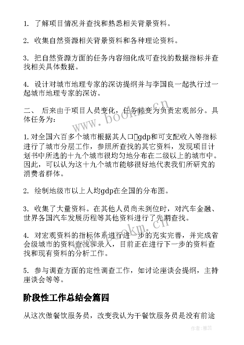 最新阶段性工作总结会(优秀8篇)