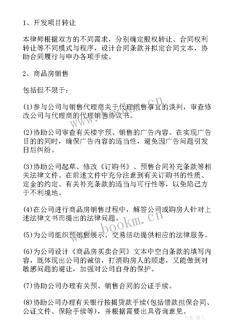 置业顾问代办合同 置业顾问首付合同(精选7篇)