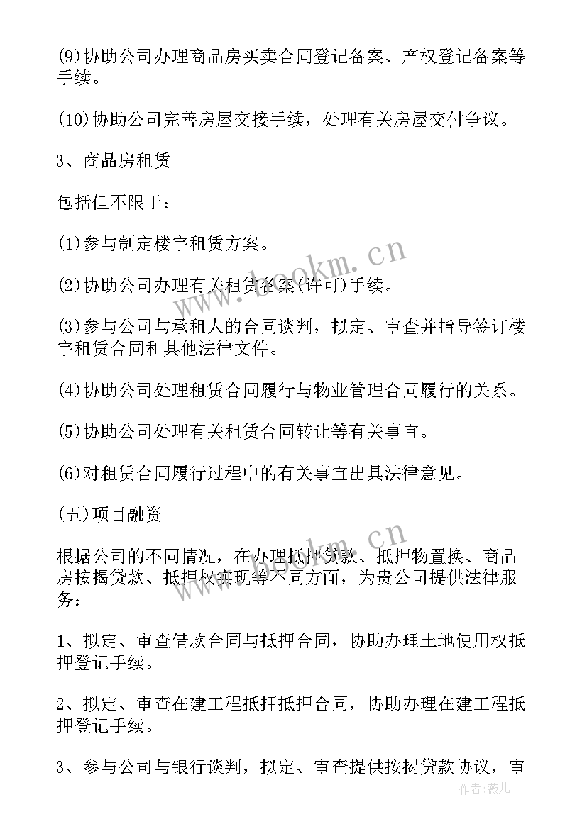 置业顾问代办合同 置业顾问首付合同(精选7篇)