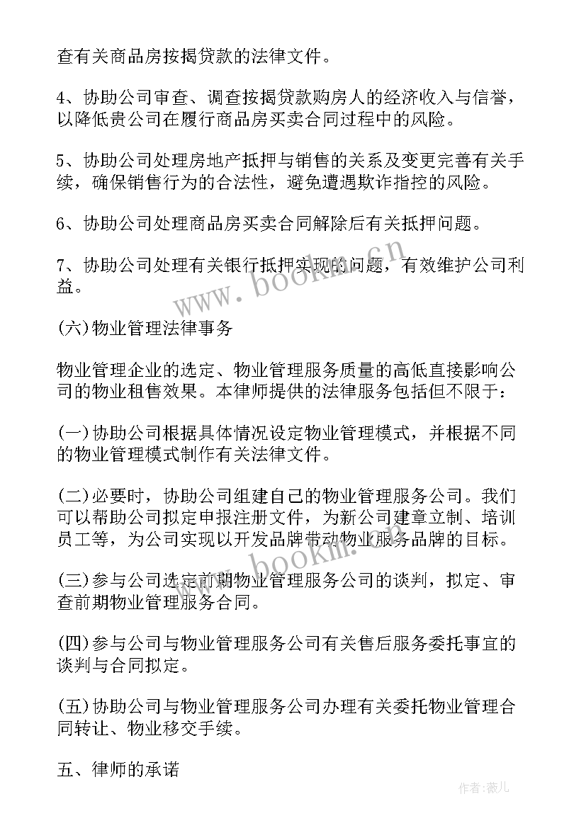 置业顾问代办合同 置业顾问首付合同(精选7篇)