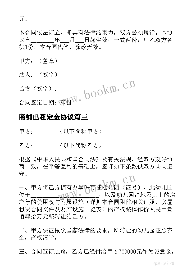 商铺出租定金协议(实用10篇)