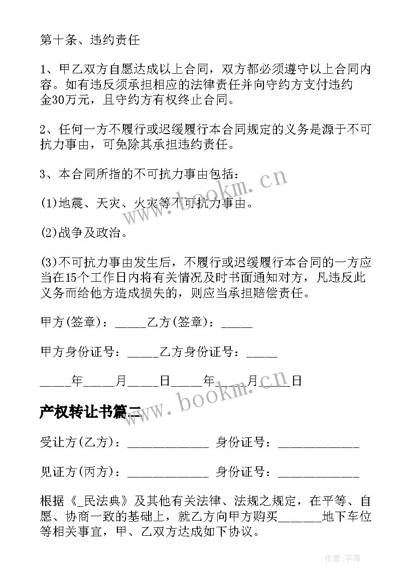 产权转让书 变压器产权转让合同合集(模板5篇)