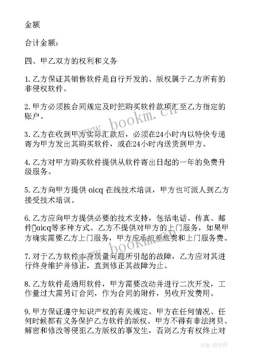 赠予房产合同 软件购买合同(大全9篇)