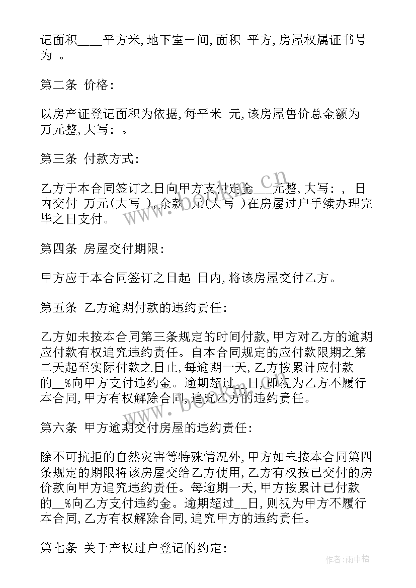 赠予房产合同 软件购买合同(大全9篇)