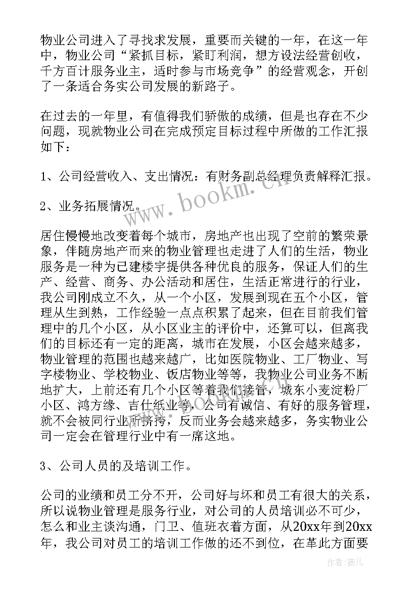 最新物业工作总结文案(实用8篇)