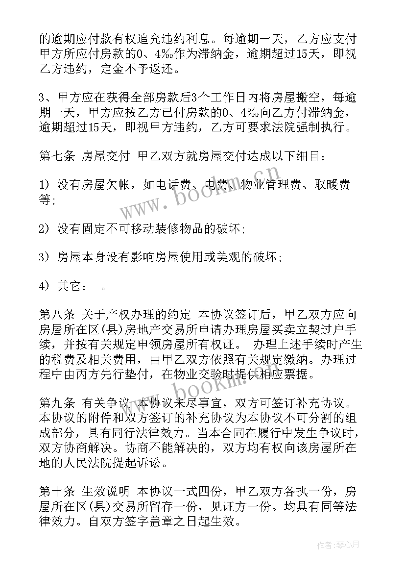 最新出售气象小区房屋合同(精选10篇)