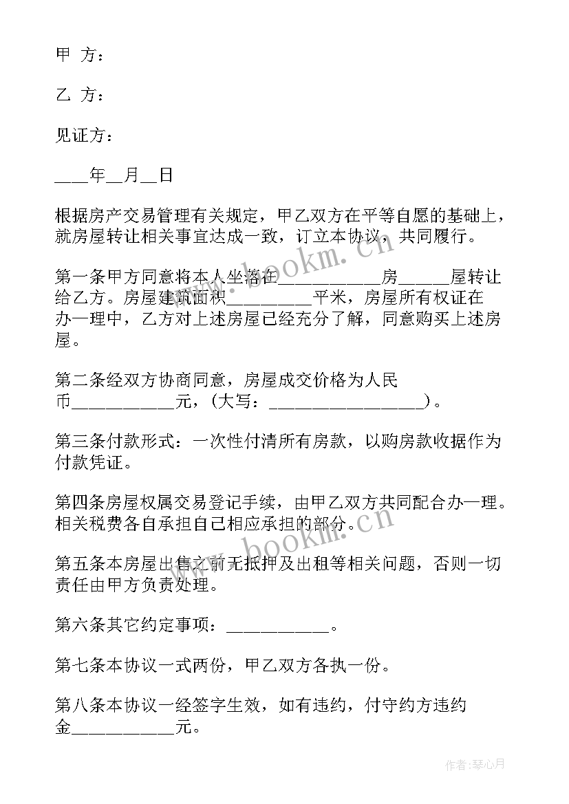 最新出售气象小区房屋合同(精选10篇)