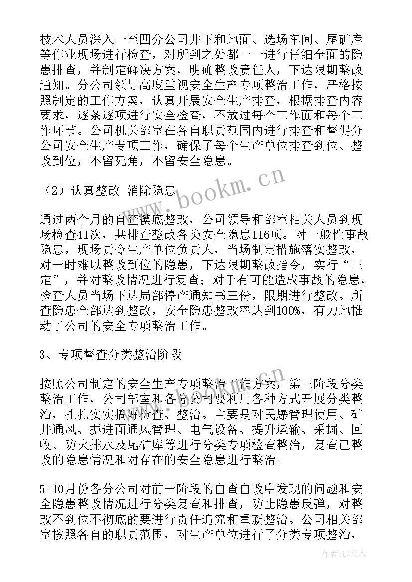 最新扬尘整治工作情况汇报 专项整治工作总结(精选10篇)