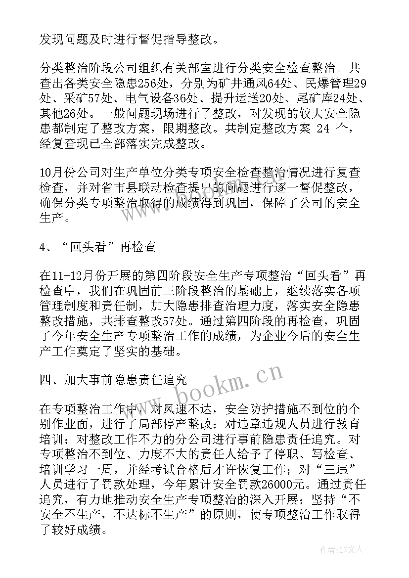 最新扬尘整治工作情况汇报 专项整治工作总结(精选10篇)