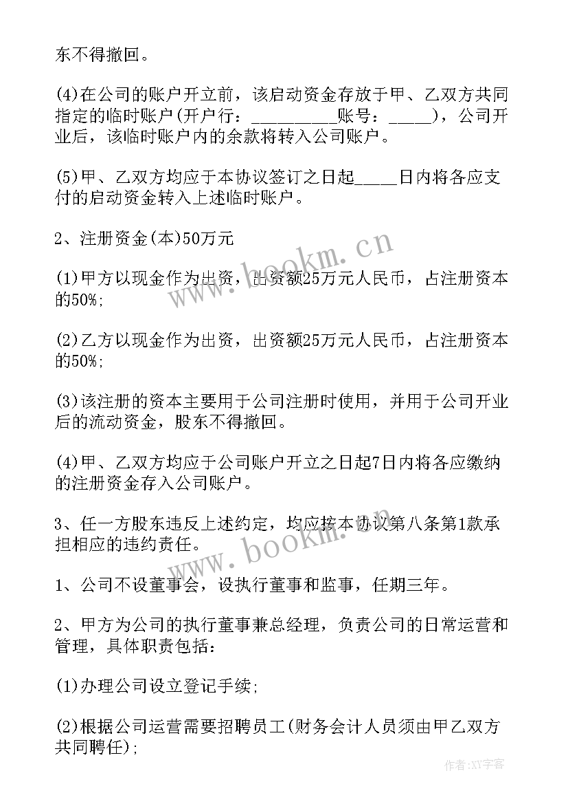 农机赊销协议合同简单(通用10篇)