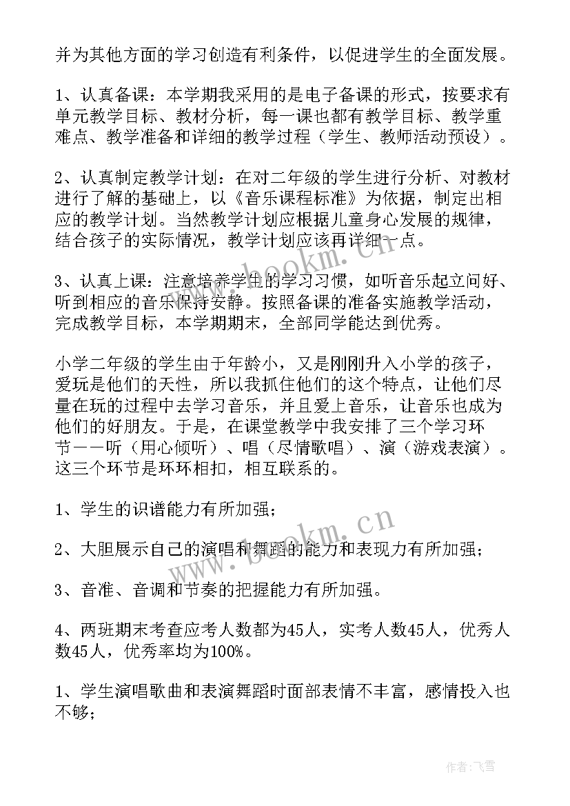 二年级音乐工作总结下学期(模板7篇)