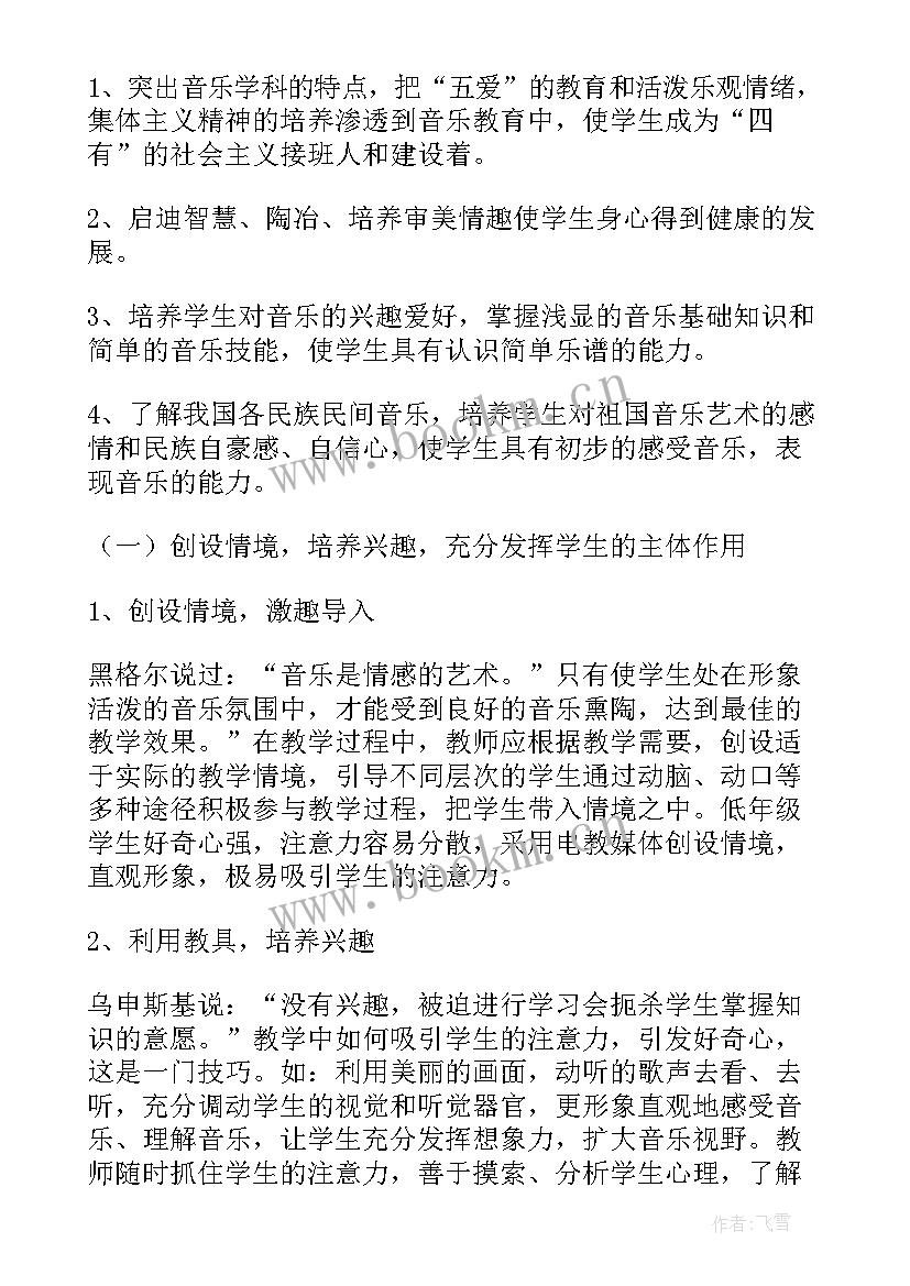 二年级音乐工作总结下学期(模板7篇)