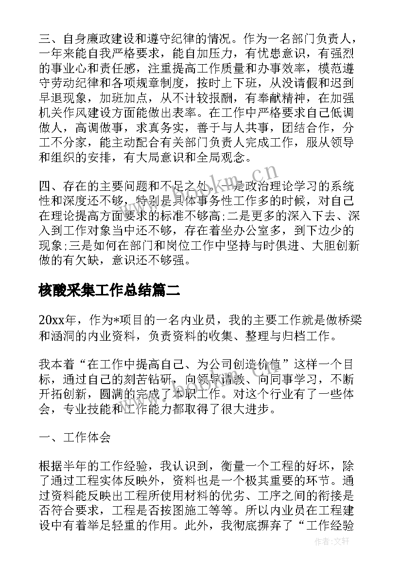 最新核酸采集工作总结(大全7篇)