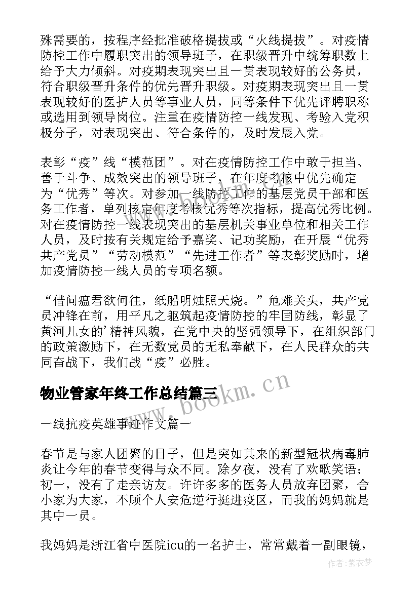 2023年物业管家年终工作总结(模板7篇)