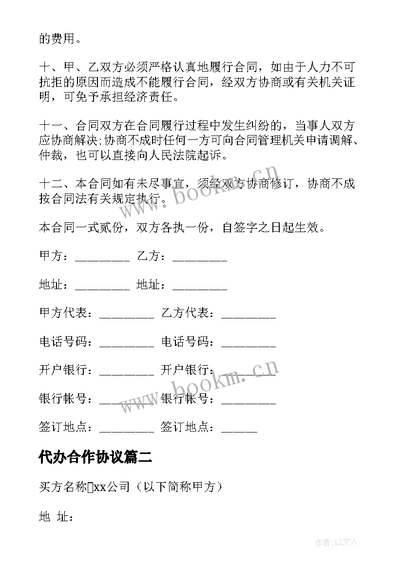 最新代办合作协议 湖北办公家具定制合同(大全8篇)