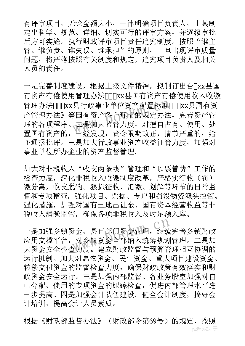 2023年财政局团委工作计划和目标 财政局工作计划(优秀7篇)