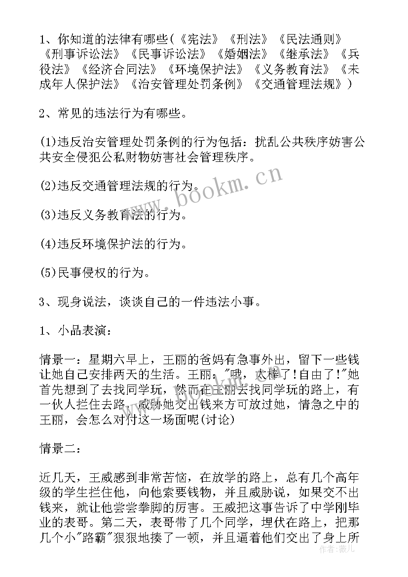 2023年儿童节班会教案 小学三年级班会教案(模板5篇)