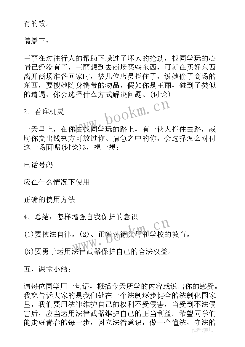 2023年儿童节班会教案 小学三年级班会教案(模板5篇)