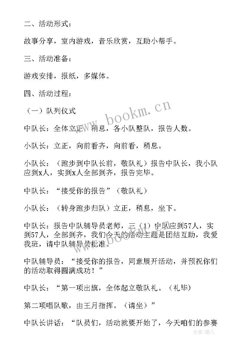 2023年儿童节班会教案 小学三年级班会教案(模板5篇)