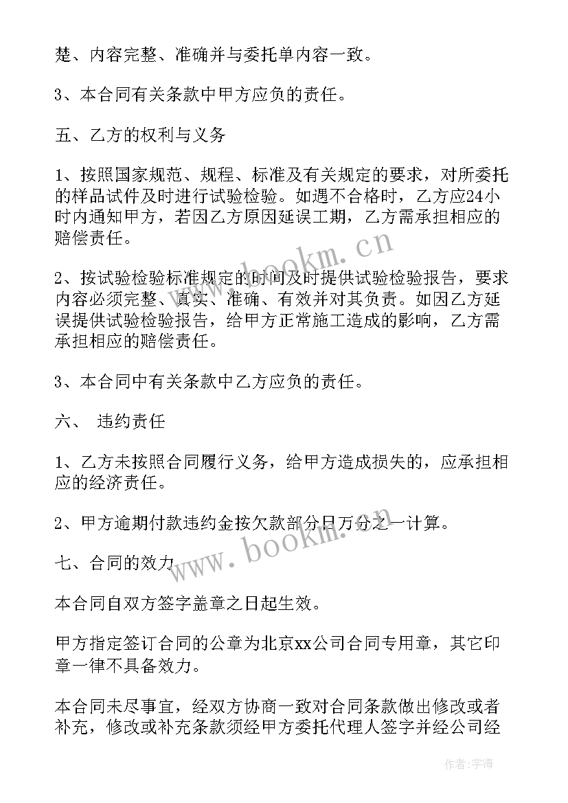 最新计量检测服务合同下载 化工检测服务合同(精选5篇)