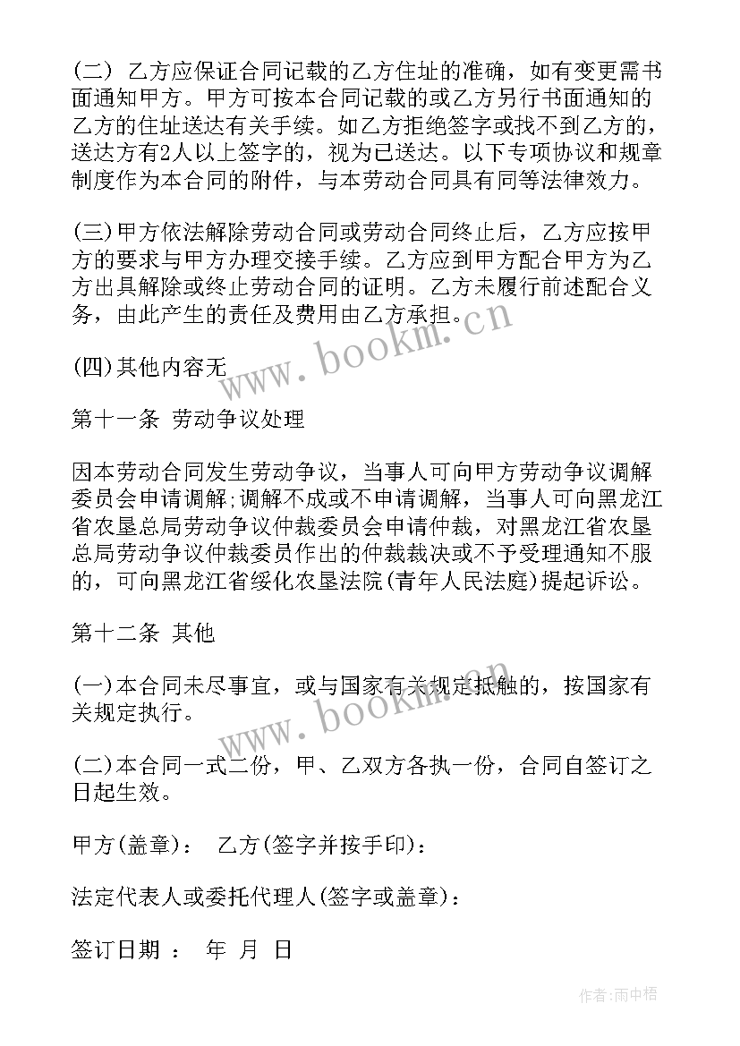 叉车工临时工 雇佣临时工合同下载实用(实用6篇)