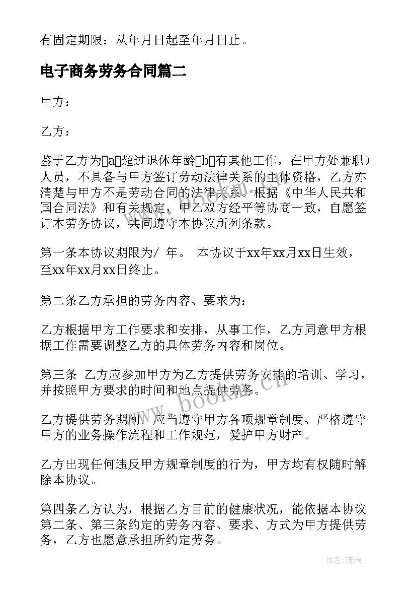 最新电子商务劳务合同 劳务合同简单版建议劳务合同劳务合同(实用10篇)